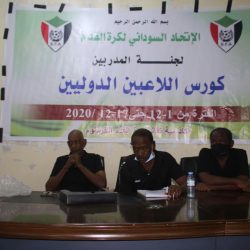 افتتاح كورس المستوى الاول للاعبين الدوليين