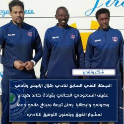 الجهاز الفني السابق لهلال الابيض يدعم الفريق