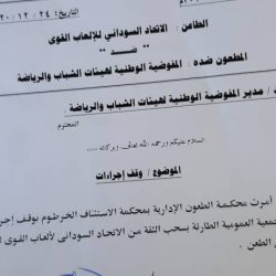 المفوضية الوطنية تعلن ايقاف عمومية العاب القوي 