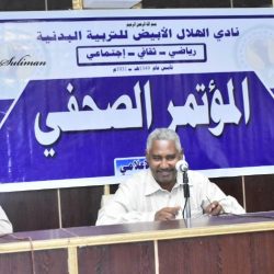 تكوين لجنة طوارئ لدعم هلال الأبيض برئاسة المدير التنفيذي لشيكان