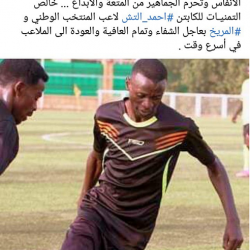 عضو لجنة تطبيع الهلال يتحسر على اصابة التش