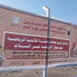 كرنفال توزيع المعدات الرياضية تحت شعار “الرياضة جسر السلام” بالمجلد