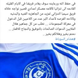 اكدها السوباط على صفحته الشخصية  الهلال يشارك في دورة ودية بتنزانيا بدعوة من سيمبا