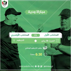 طاقم تحكيم نسائي أدار المواجهة بين المنتخبين