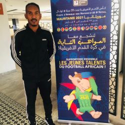 الحكم الدولي شانتير يشارك في البطولة الافريقية للشباب