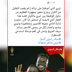 التش يشفع لتيرى ..ولا قول بعد حديث التش