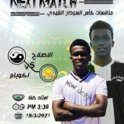 الاصلاح القضارف يتحسس ملعب المباراة و رئيس بعثته يشكر نادي النيل حلفا