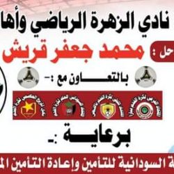إفتتاح دورة تأبين الراحل المقيم محمد جعفر قريش ببارا