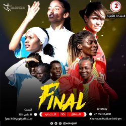 في ختام “دوري السيدات” الدفاع للحفاظ على اللقب .. والتحدي يبحث عن التتويج الاول