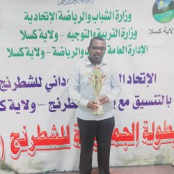 رئيس اتحاد الشطرنج بولاية كسلا  نافع : مكاسب متعددة خرجنا بها من خلال استضافتنا لبطولة الجمهورية ..  نشكر حكومة كسلا وكافة الجهات التي ساهمت في انجاح الحدث