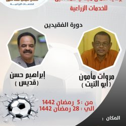 شباب المريخ يشاركون في دورة فقداء الرياضة بالملازمين