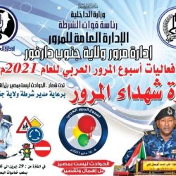 اليوم إنطلاق الدورة الرمضانية لشهداء المرور بجنوب دارفور