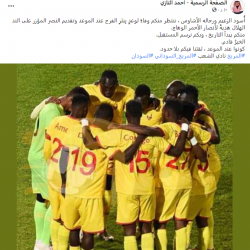 التازى للاعبى المريخ: ننتظر منكم وفاءً لوعدٍ بِنثرِ الفرح عند الموعد وتقديم النصر المؤزر على الند الهلال هديةً لأنصار الأحمر الوهاج