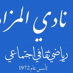 المزاد يتألق ويلعب والرابطة تكسب وتتصدر بسنار