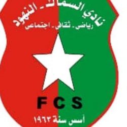 السماك بطلأ للدوري المحلي بالنهود