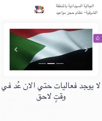 جدة حجز السودانية موعد السفارة رابط حجز