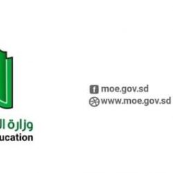 التربية الخرطوم تكليف مديراً للإدارة العامة للموارد المالية والبشرية