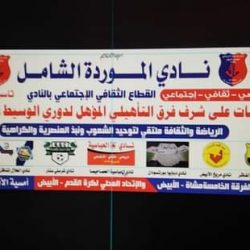 مجلس موردة الابيض يحتفي ببعثات التأهيلي غدا