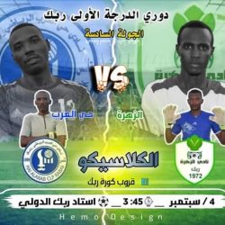 طاقم تحكيم دولي بقيادة الفاضل ابوشنب يدير مباراة حي العرب والزهرة في ديربي ربك