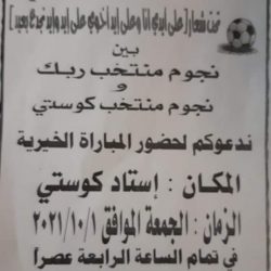 رياضيو كوستي وربك يتسابقون في المساهمة في علاج اللاعب ناجح كامل