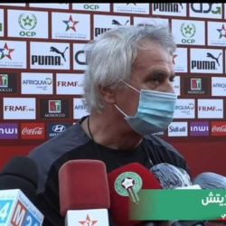 مدرب المغرب وحيد خليلوزيتش: على الورق نحن المتأهلون ولكن نحن في عالم الكرة.. لاتفوز بالمباريات قبل أن تخوضها