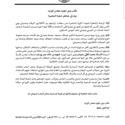 بيان من مكتب وزير شؤون مجلس الوزراء السوداني