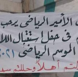 الامير البحراوي يحتفل باستقبال فرسانه الجدد