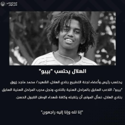 الهلال يحتسب شهيد الثورة المجيدة محمد “بيبو”