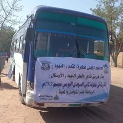 بعثة الأهلي تغادر إلى الفاشر لمواجهة اسود دارفور في بطولة كأس السودان
