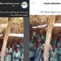 رئيس المريخ يتكفل ببناء مدرسة لطلاب ظهرو فى مقطع فيديو يهتفوا للاعب المريخ