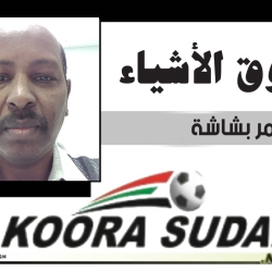 لجنة التطبيع هي التي حرمت الجماهير؟