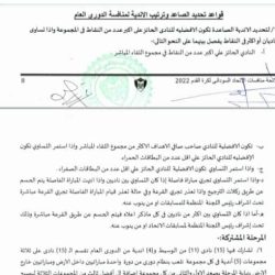 لائحة الدوري العام تمنح الوحدة الفاشر بطاقة التأهل