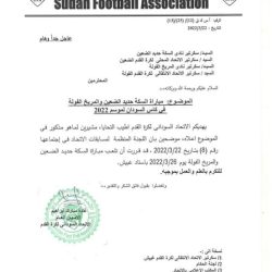 الاتحاد العام يعيد مباراة مريخ الفولة الى ملعب غبيش