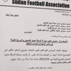 تحويل ملعب مباراة السكة حديد الضعين والمريخ الفولة الى نيالا