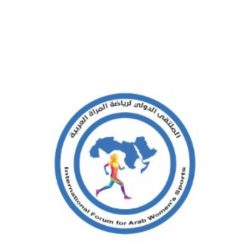 أسرة رياضة المرأة العربية تهنيء نساء العالم بمناسبة اليوم العالمي للمرأة