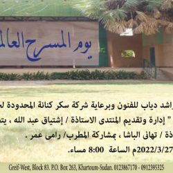 منتدى رقم “593” يوم المسرح العالمى