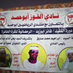 رئيس المجلس الأعلى للشباب والرياضة يشهد ختام منافسات الدورة الرياضية بنادي القوز ابوحمد
