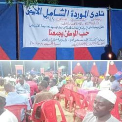 الموردة الابيض يجيز التسجيلات ويهنئ مريخ التبلدي