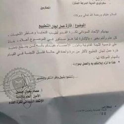 الاتحاد العام يمنع التمديد للجان التطبيع في هذه الحالة