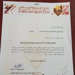 في اول رد فعل لقرار كاس..المريخ يخاطب الاتحاد السوداني ويطالب بمديونية الهلال
