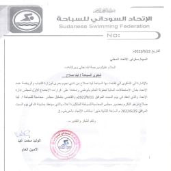 وسط دهشة الجميع.. اتحاد السباحة يشكل لجنة محاسبة للسباحة الدولية لينا صلاح على أثر تقديمها لشكوى لوزارة الشباب والرياضة