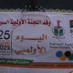 وفد اللجنة الأولمبية يغادر الي سنجه للمشاركة في احتفالات اليوم الأولمبي