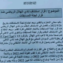 لجنة الاستئنافات تؤيد قرارات لجنة المسابقات بخصوص شكوى الاهلي ضد الهلال