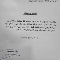 إستقالة مفاجئة لرئيس إتحاد طابت