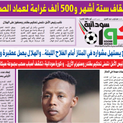 صحيفة كورة سودانية العدد رقم (19) PDF