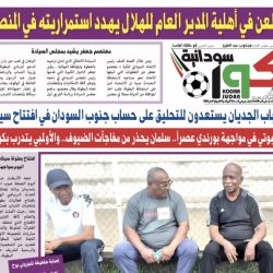 صحيفة كورة سودانية العدد (26) PDF