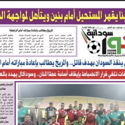 صحيفة كورة سودانية العدد (29) PDF