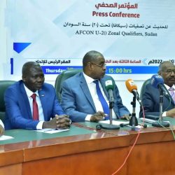 في المؤتمر الصحفي للبطولة   معتصم جعفر يشيد بدعم مجلس السيادة ويكشف عن اهداف الاستضافة ..  رئيس اللجنة المنظمة : لا توجد اي ملاحظات من قبل البعثات … وتم اجراء كشف اعمار اللاعبين وفحص كورونا ..
