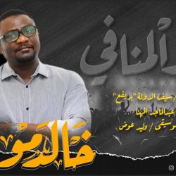 وتر المنافي جديد الفنان خالد موردة