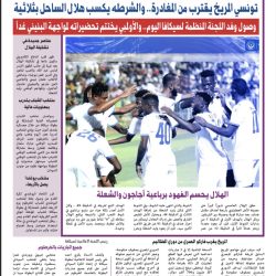 صحيفة كورة سودانية العدد رقم (20) PDF